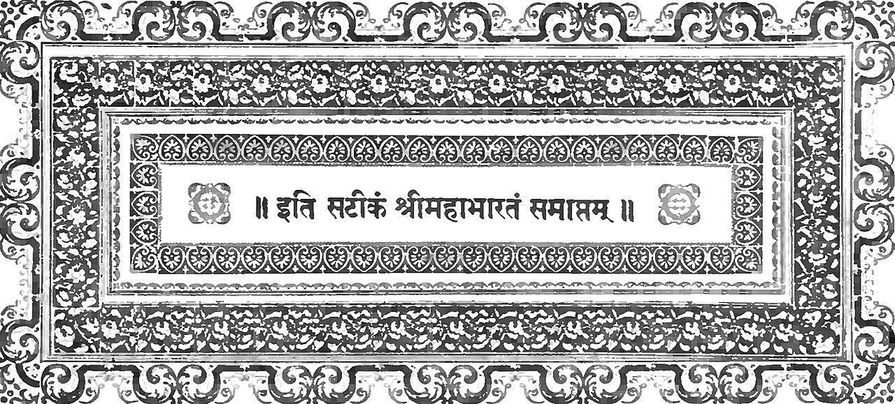 সুভাষিত সংকলন